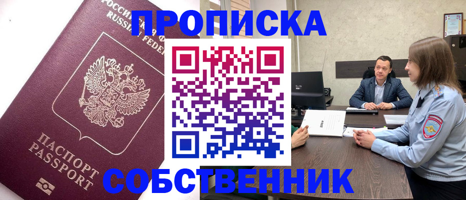 временная регистрация в квартире в Челябинске