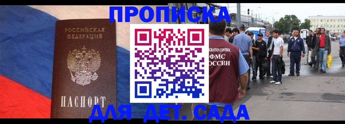 прописка ребенка в Челябинске