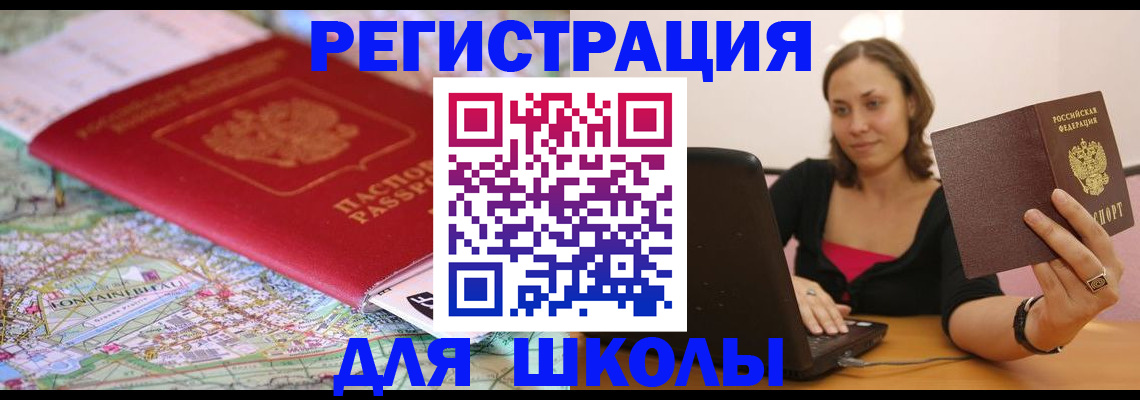 временная регистрация для всех в Челябинске