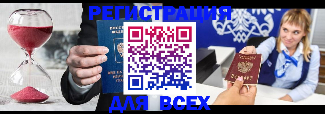 прописка в квартире в Челябинске