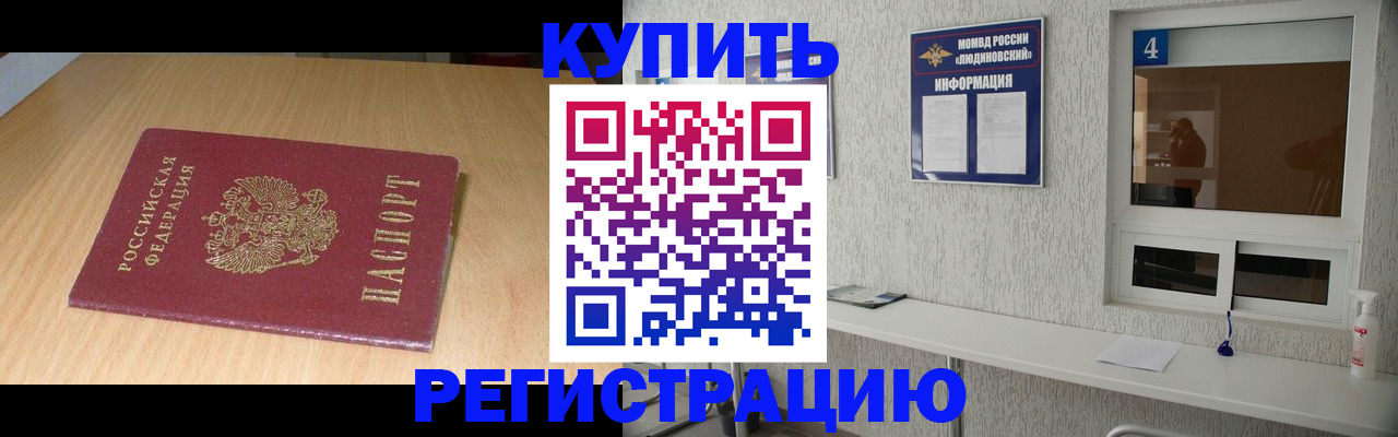 прописка ребенка в Челябинске