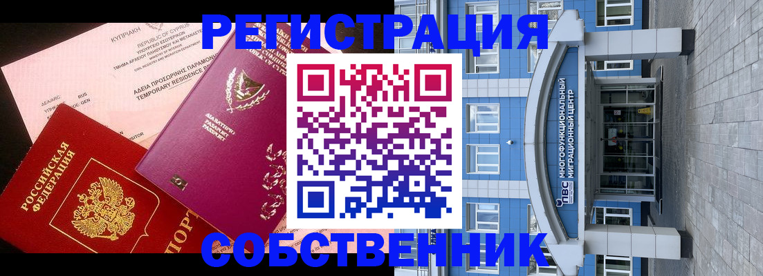 прописка гарантия в Челябинске