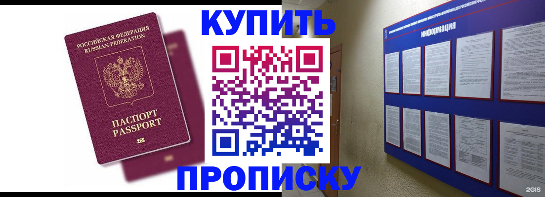 купить прописку в Челябинске