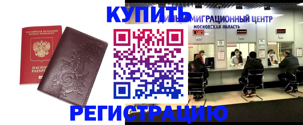 временная регистрация надежно в Челябинске