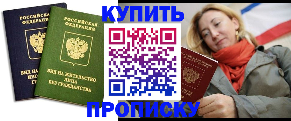 прописка для кредита в Челябинске