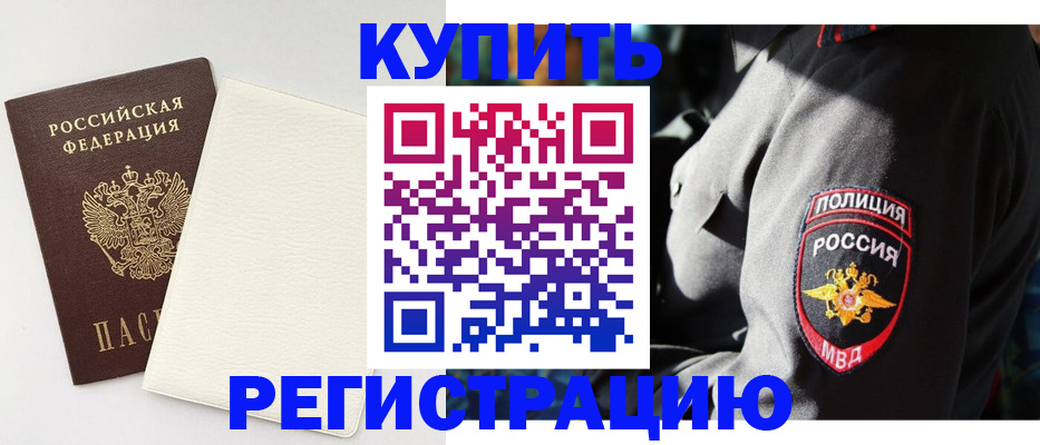 прописка для кредита в Челябинске