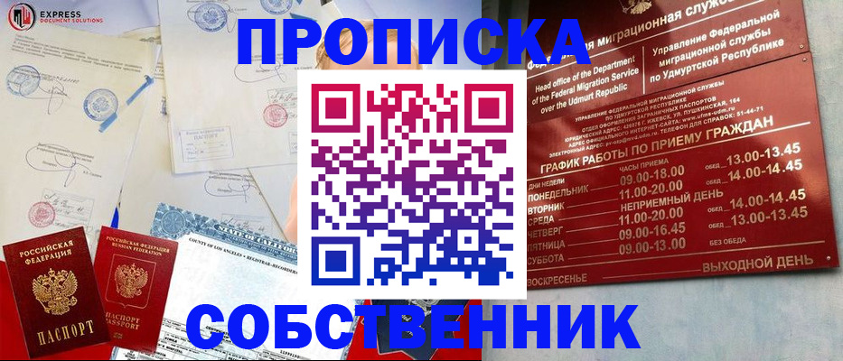 временная регистрация в квартире в Челябинске