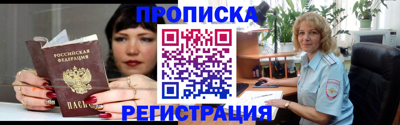 прописка штамп в Челябинске